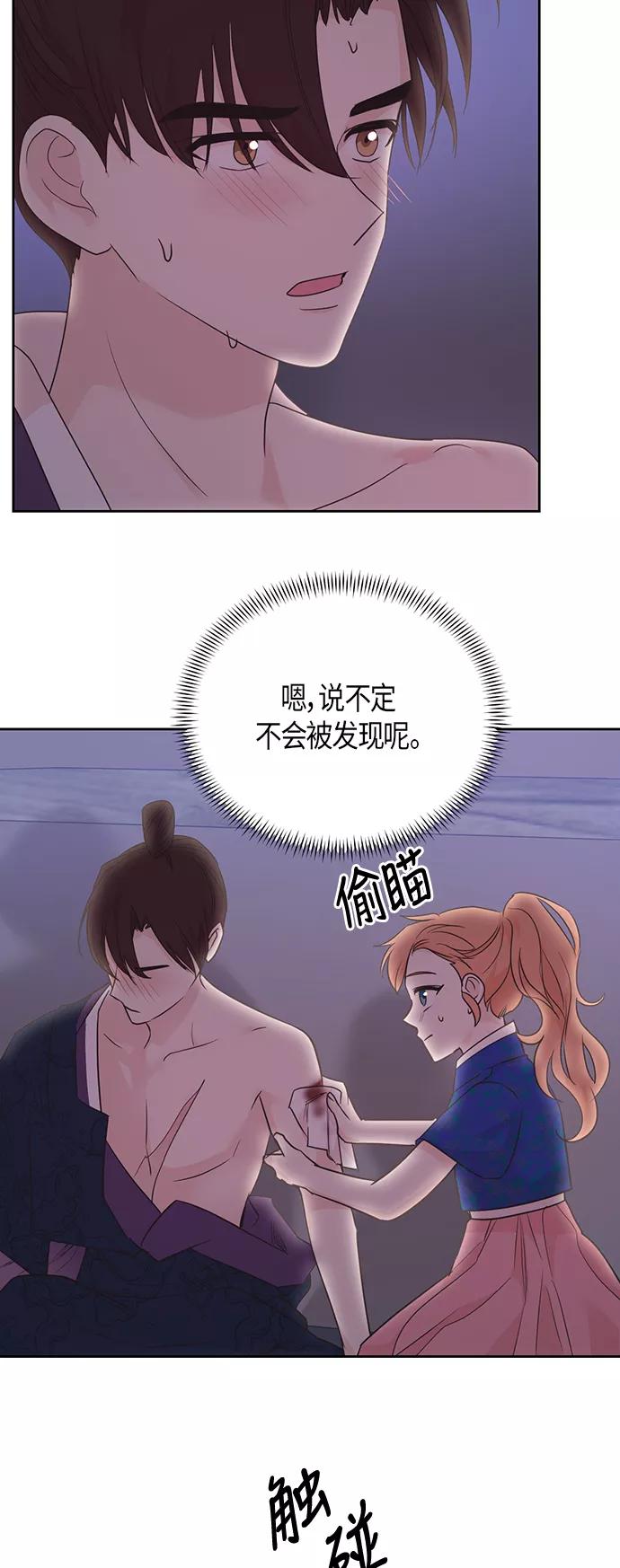 《雾气袅袅王世子》第48话 第27页
