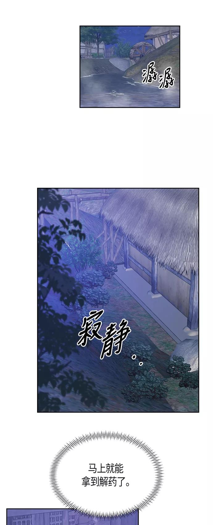 《雾气袅袅王世子》第48话 第11页