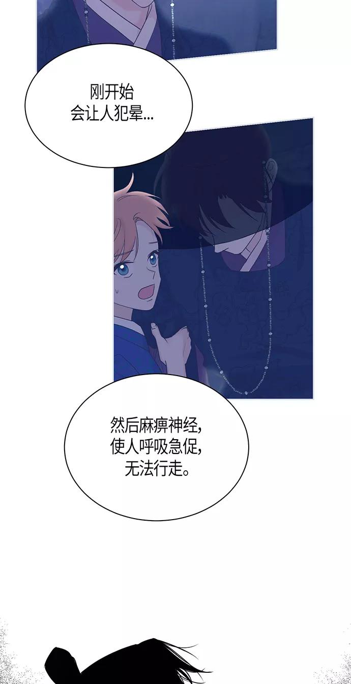 《雾气袅袅王世子》第48话 第17页