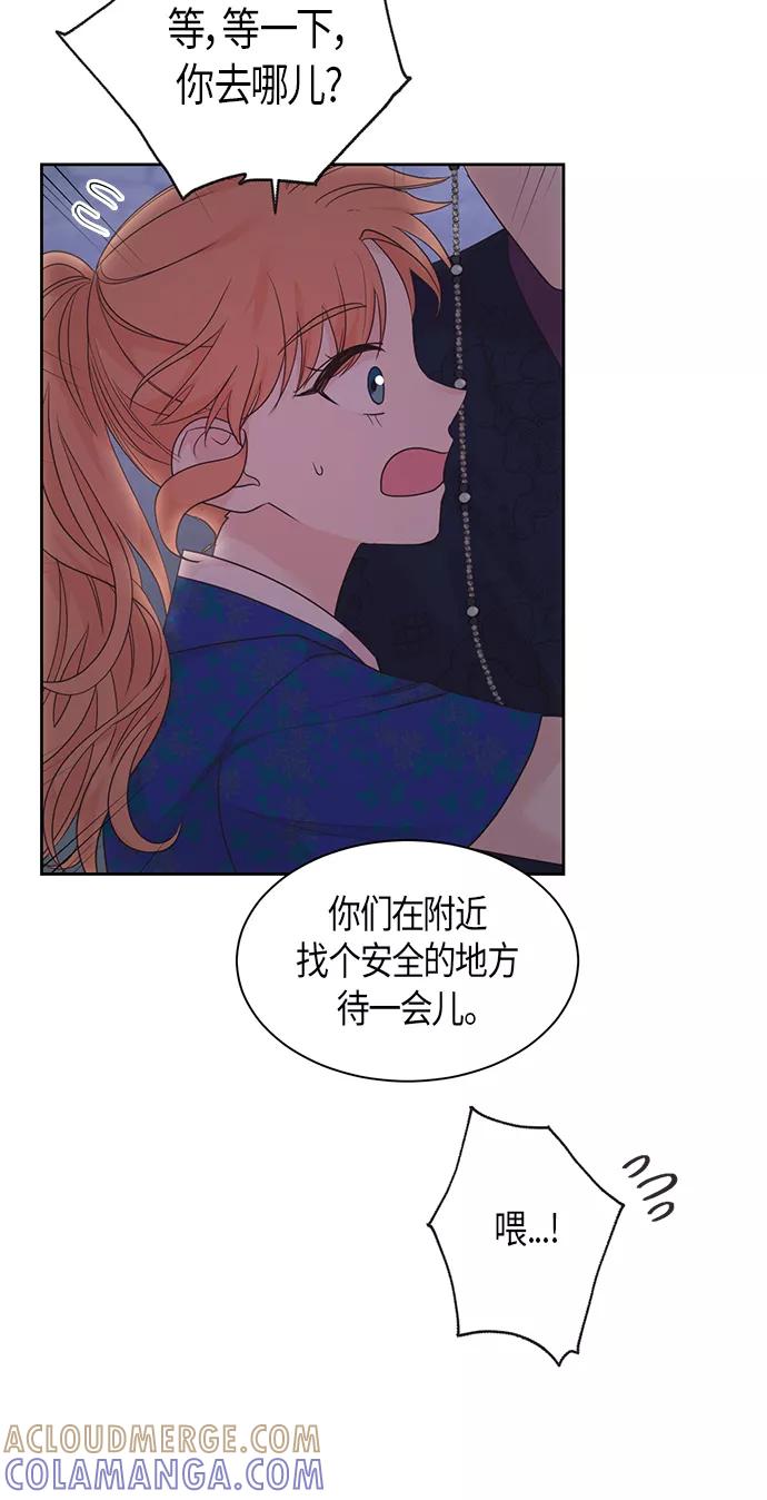 《雾气袅袅王世子》第48话 第10页