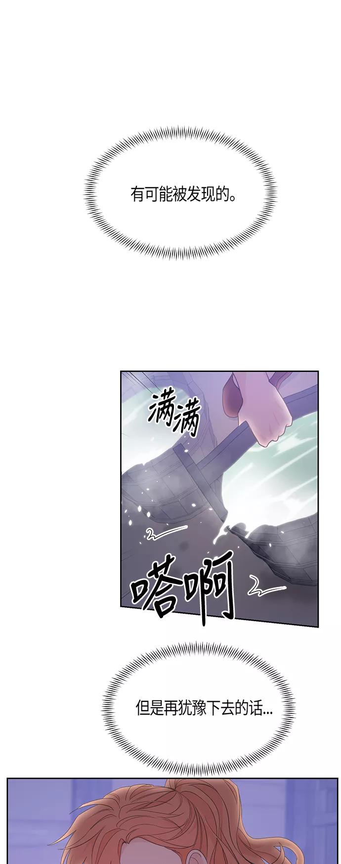 《雾气袅袅王世子》第48话 第24页