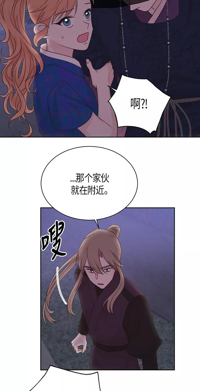 《雾气袅袅王世子》第48话 第9页
