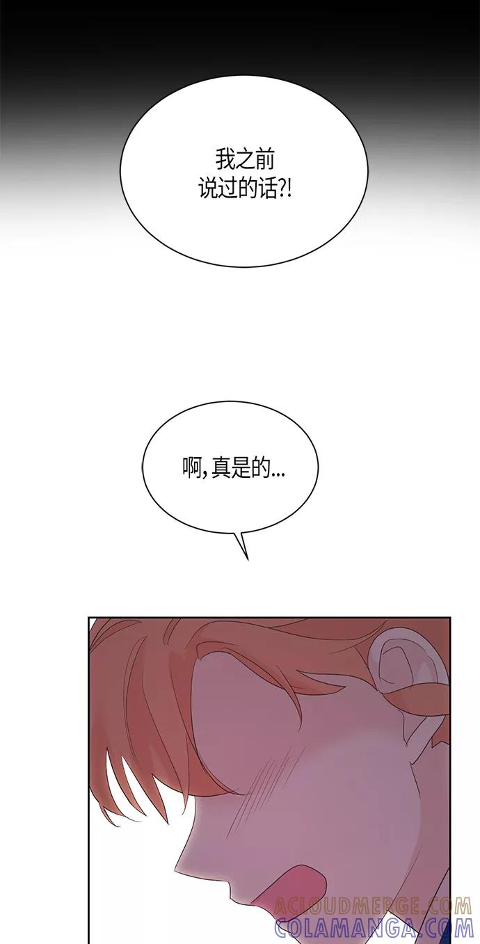 《雾气袅袅王世子》第48话 第37页