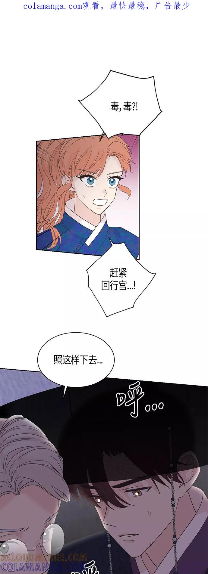 《雾气袅袅王世子》第48话 第1页