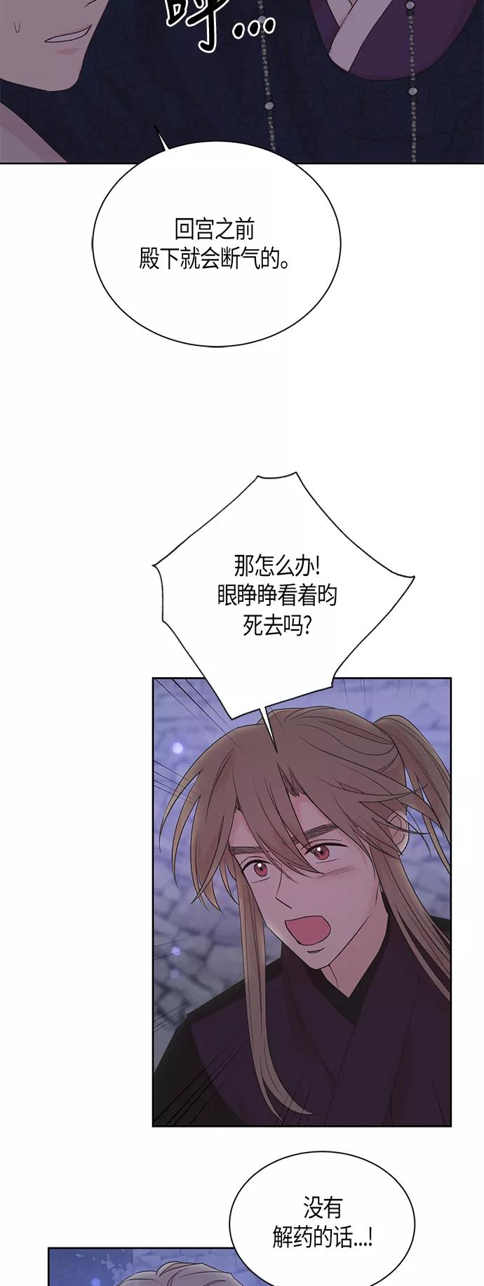 《雾气袅袅王世子》第48话 第2页