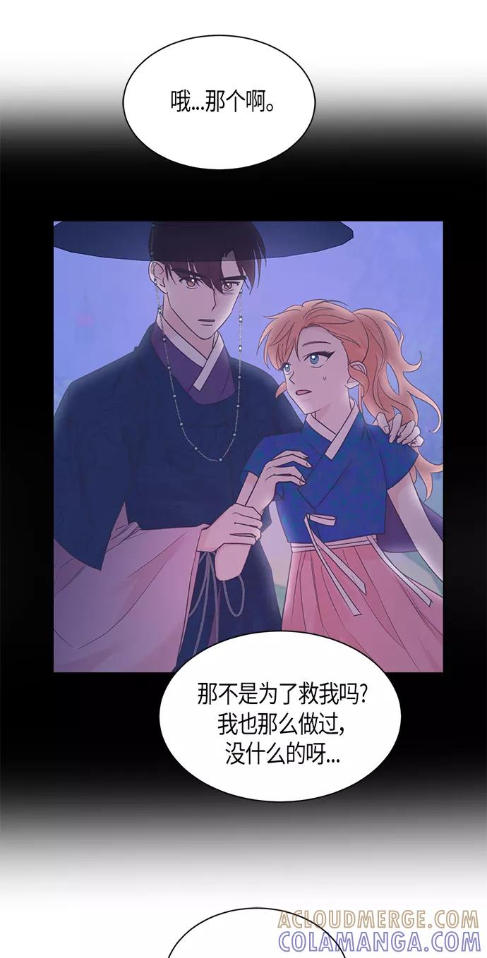 《雾气袅袅王世子》第48话 第34页