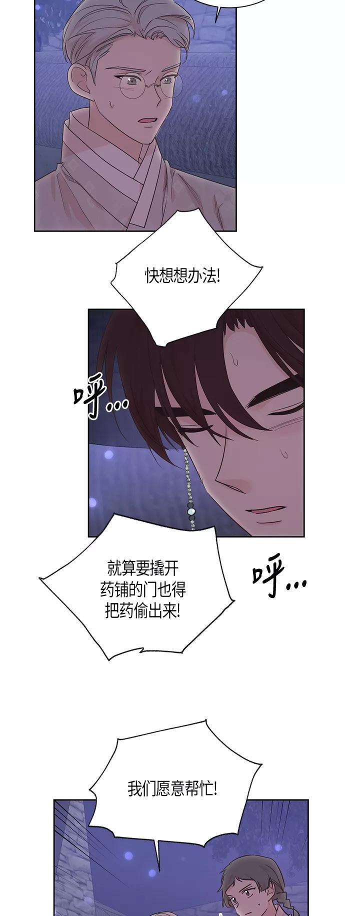 《雾气袅袅王世子》第48话 第3页