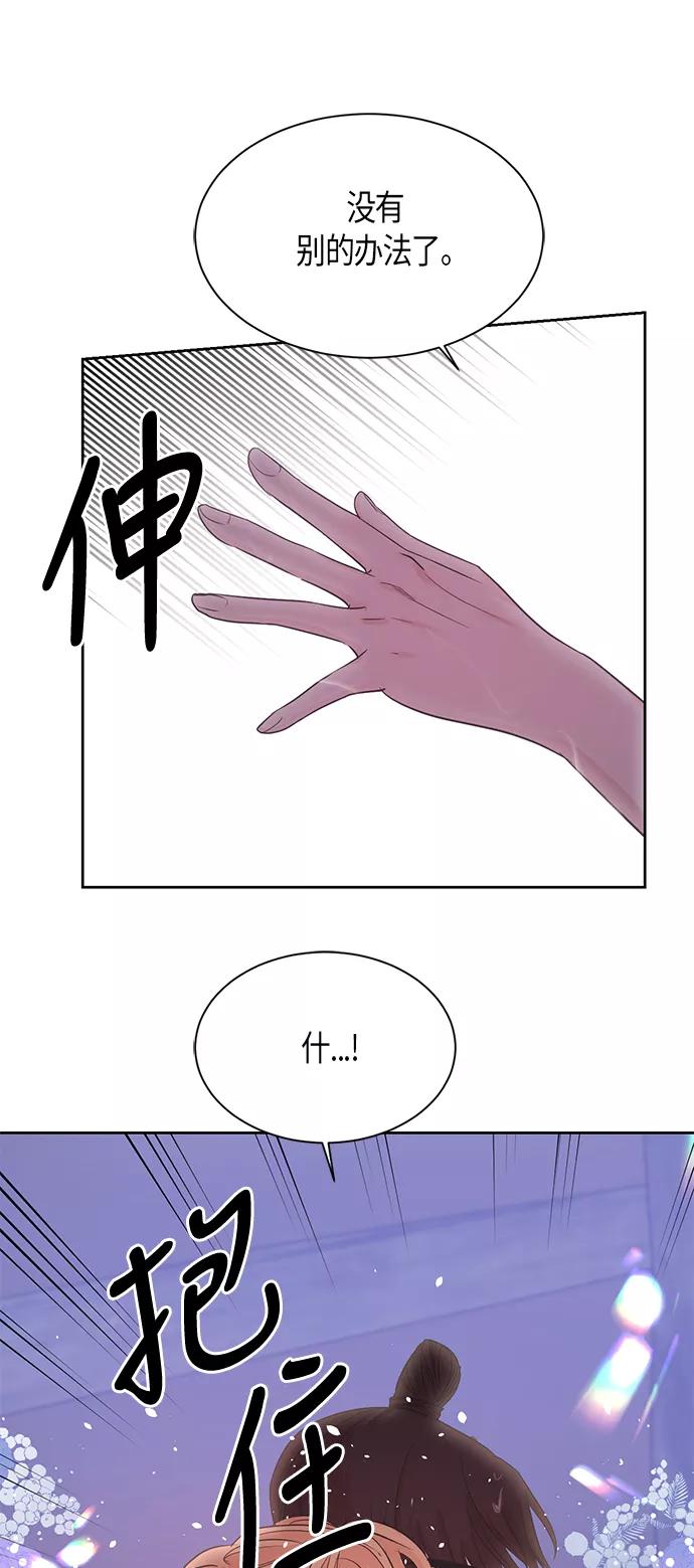 《雾气袅袅王世子》第48话 第44页