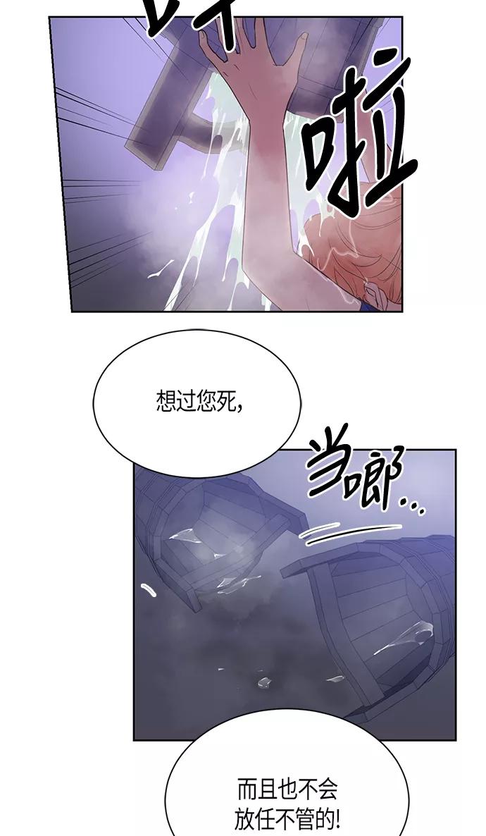 《雾气袅袅王世子》第48话 第41页