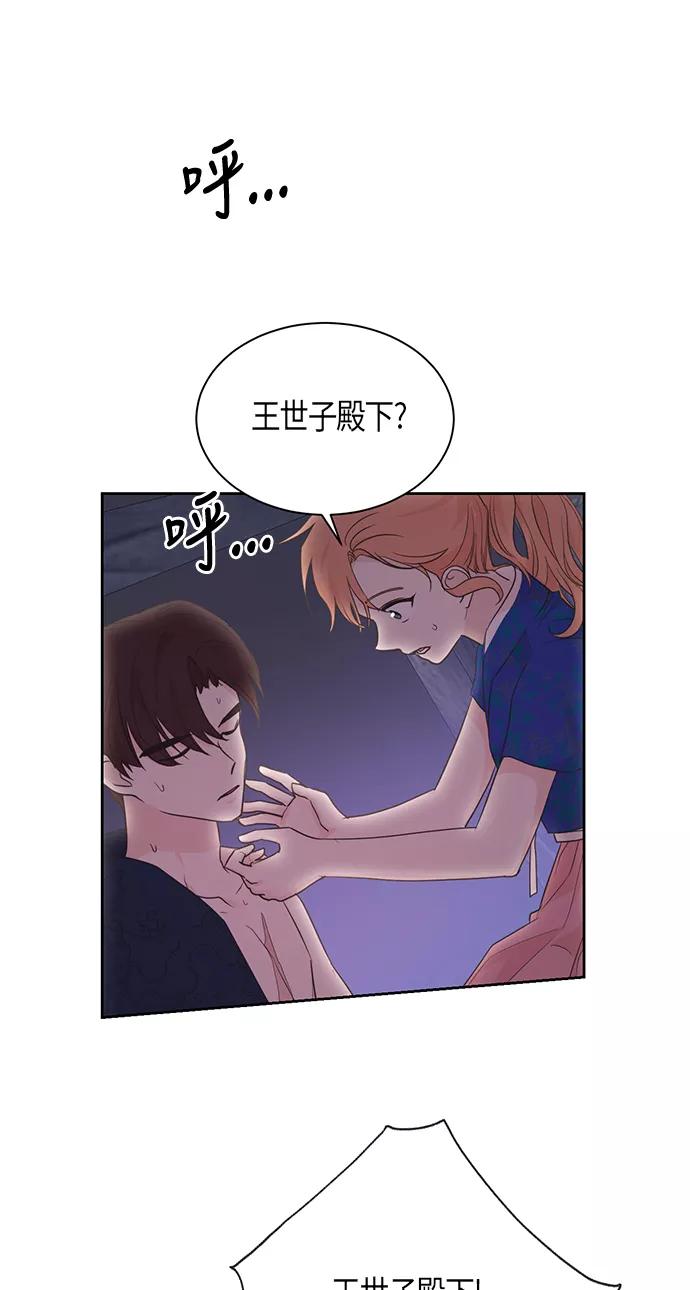 《雾气袅袅王世子》第48话 第29页