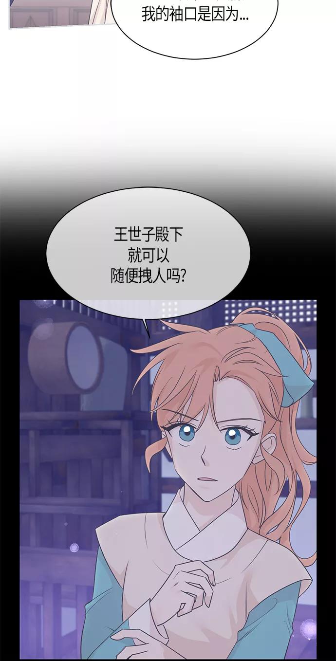 《雾气袅袅王世子》第48话 第36页