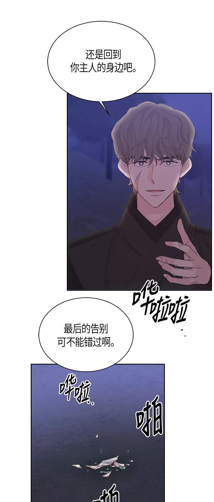 《雾气袅袅王世子》第49话 第4页