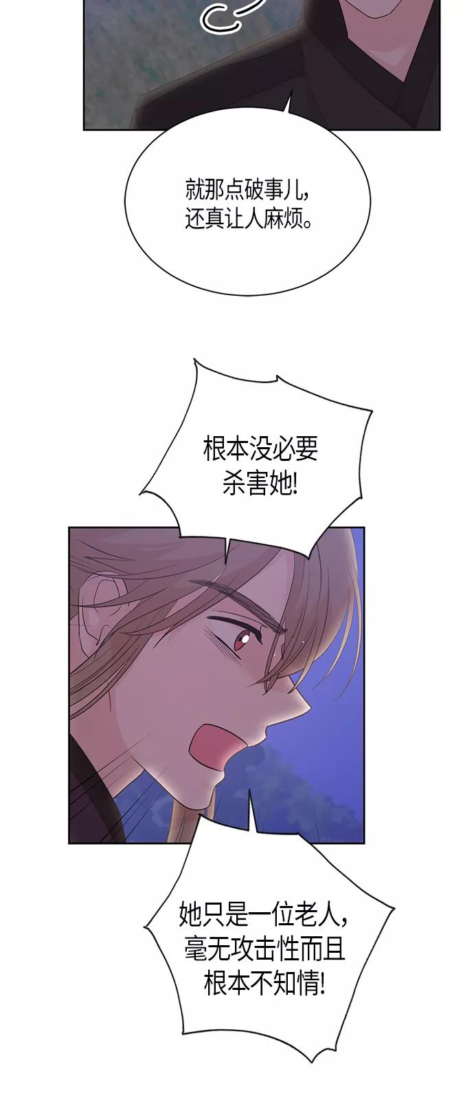 《雾气袅袅王世子》第49话 第8页