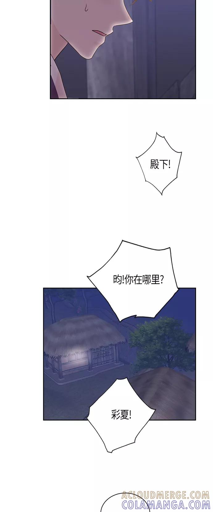 《雾气袅袅王世子》第49话 第21页