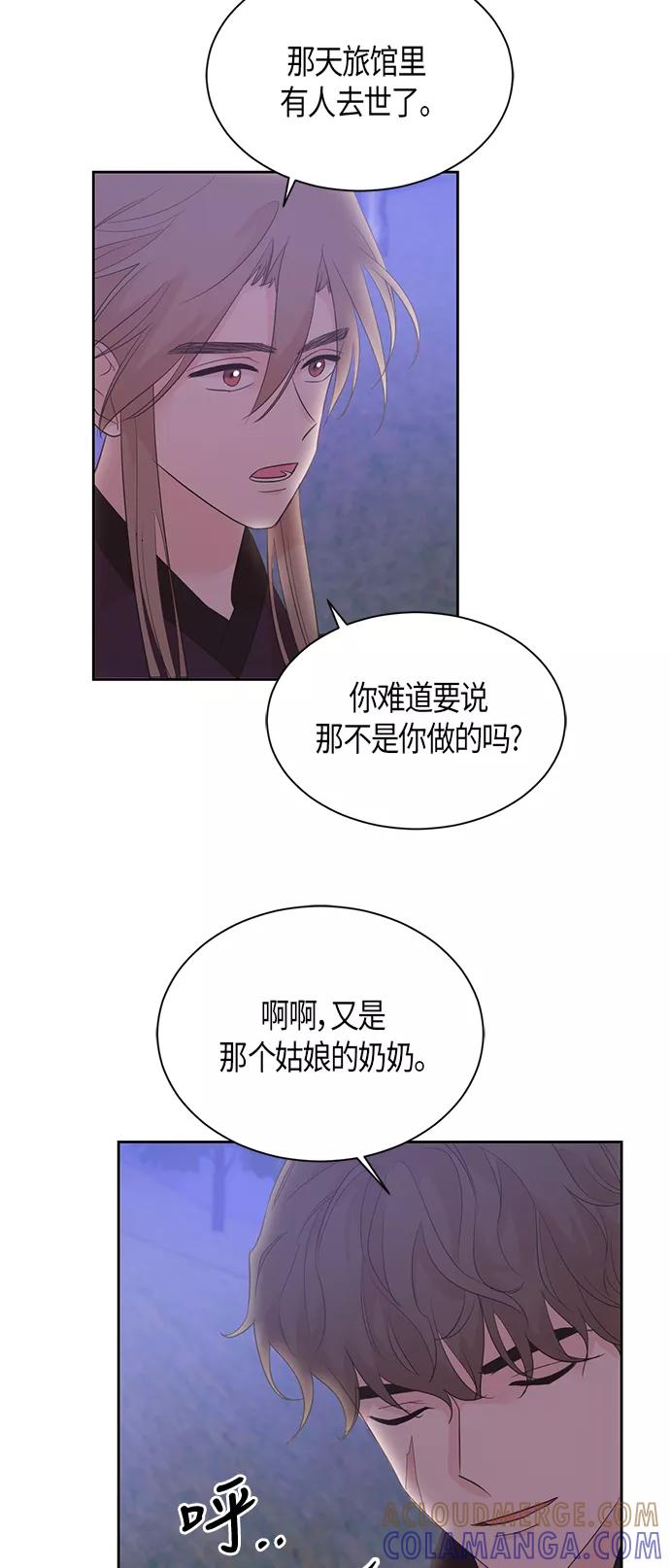 《雾气袅袅王世子》第49话 第7页