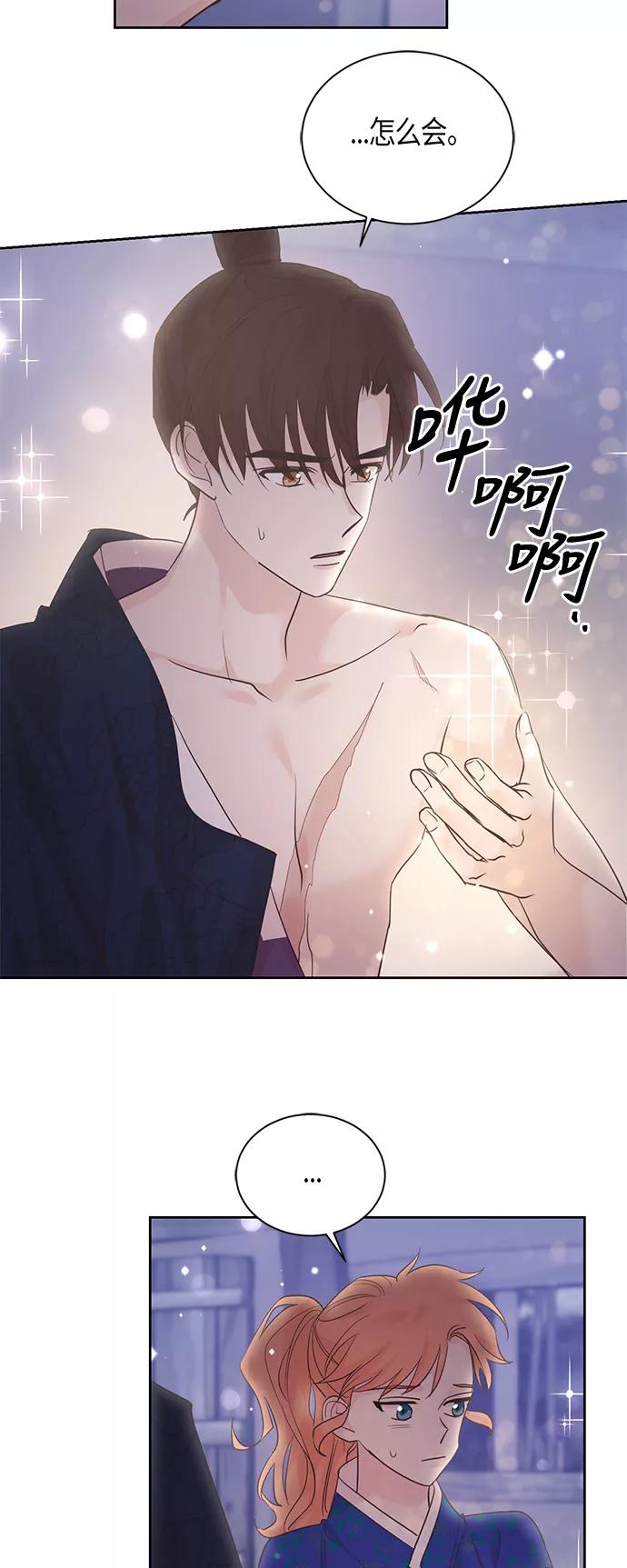 《雾气袅袅王世子》第49话 第16页