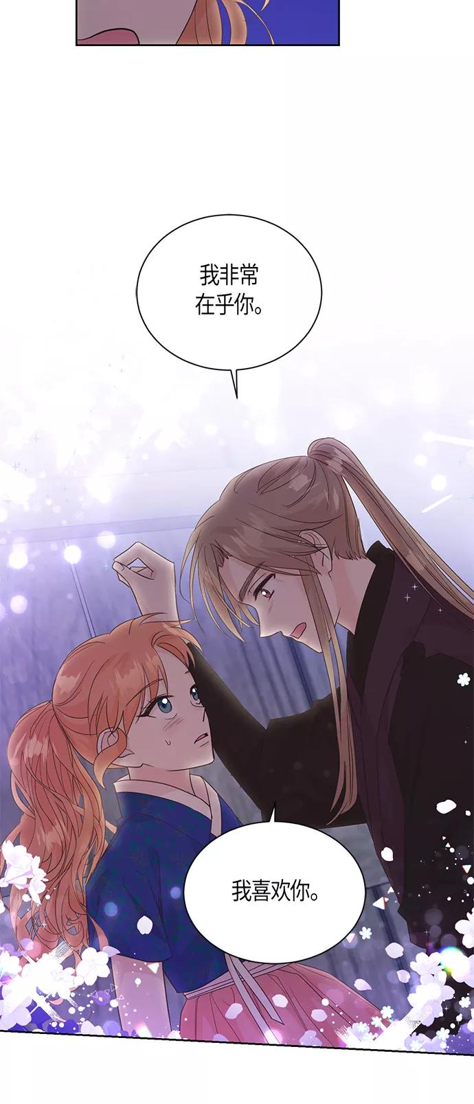 《雾气袅袅王世子》第49话 第32页