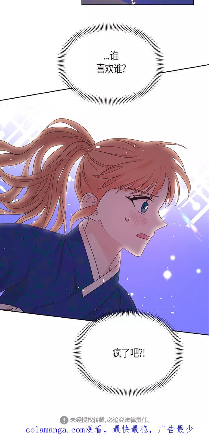 《雾气袅袅王世子》第49话 第38页