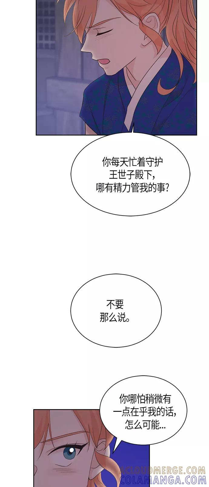 《雾气袅袅王世子》第49话 第31页