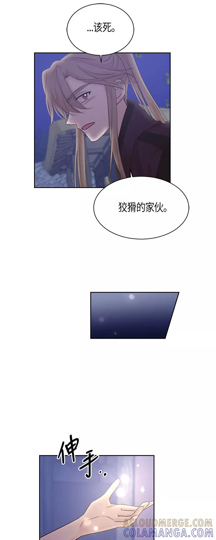 《雾气袅袅王世子》第49话 第15页