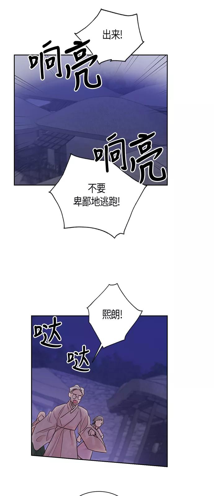 《雾气袅袅王世子》第49话 第12页