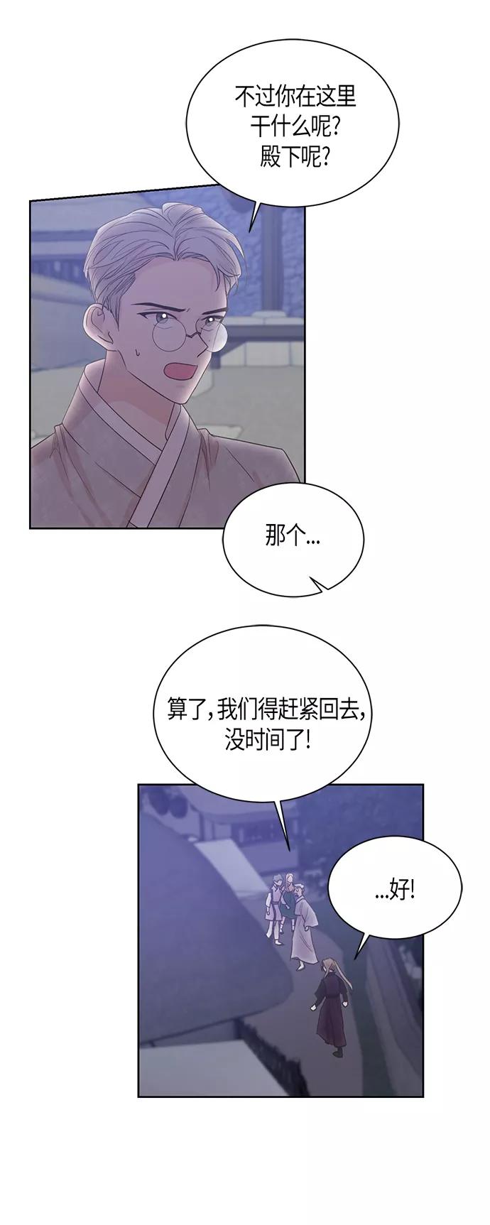 《雾气袅袅王世子》第49话 第14页