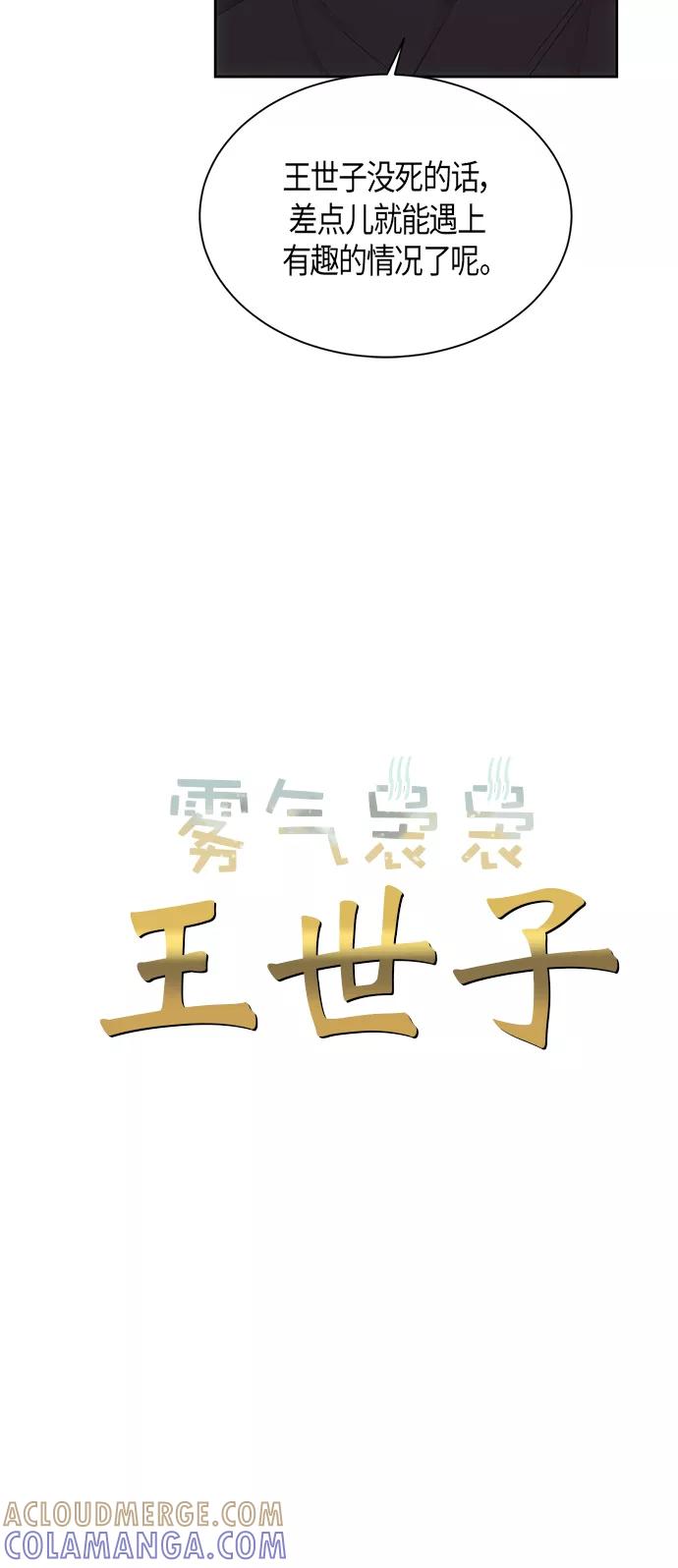 《雾气袅袅王世子》第49话 第11页