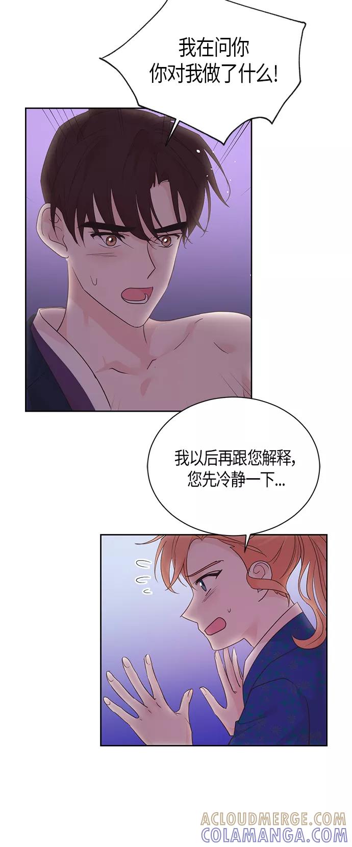 《雾气袅袅王世子》第49话 第23页