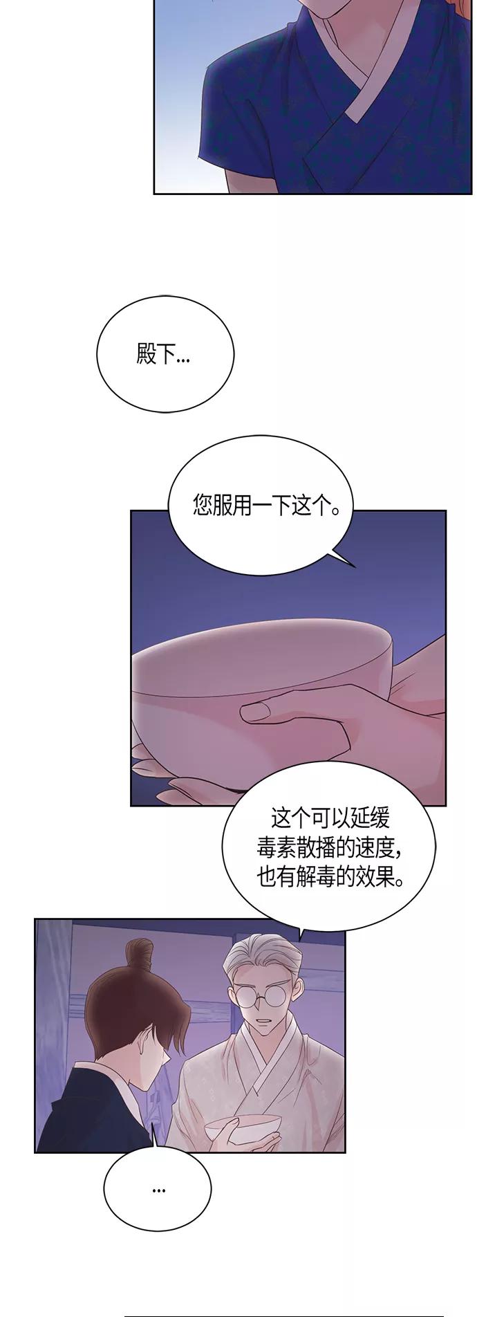 《雾气袅袅王世子》第49话 第26页