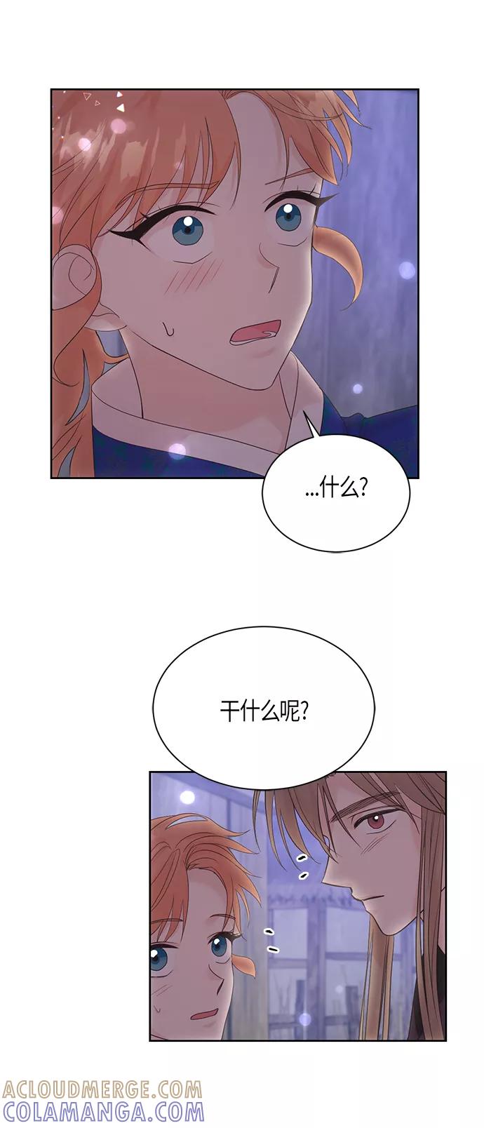 《雾气袅袅王世子》第49话 第33页