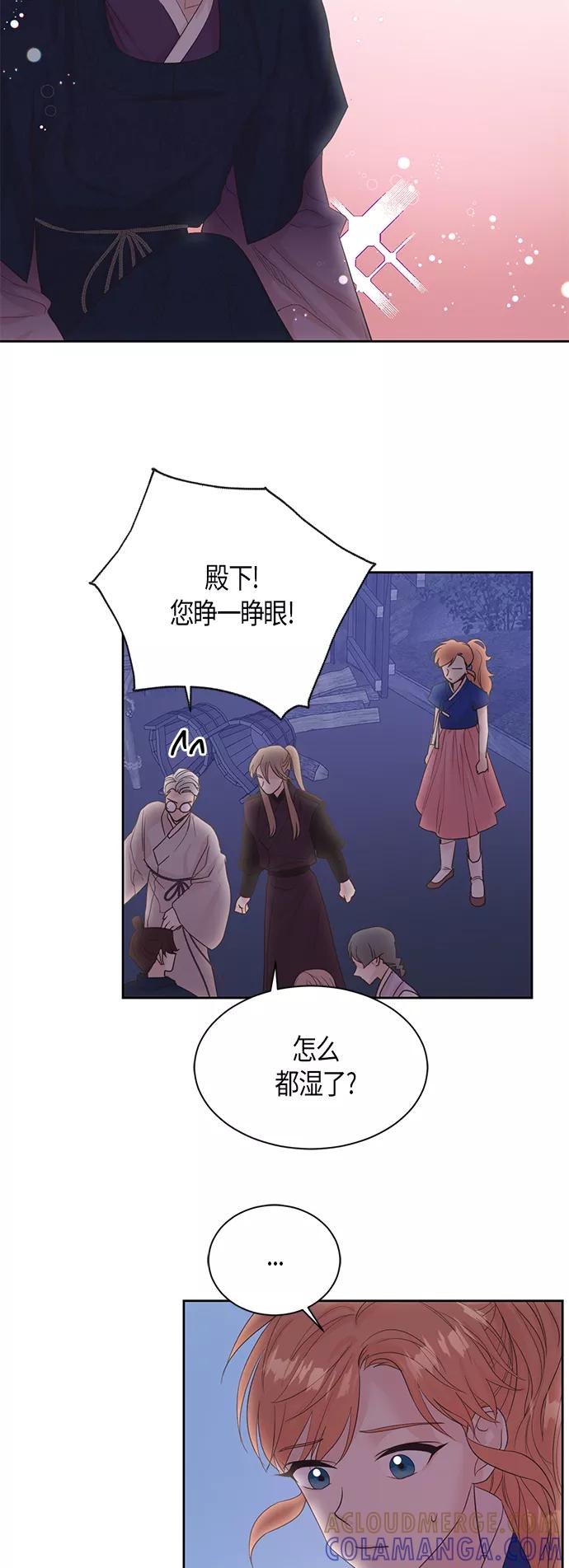 《雾气袅袅王世子》第49话 第25页