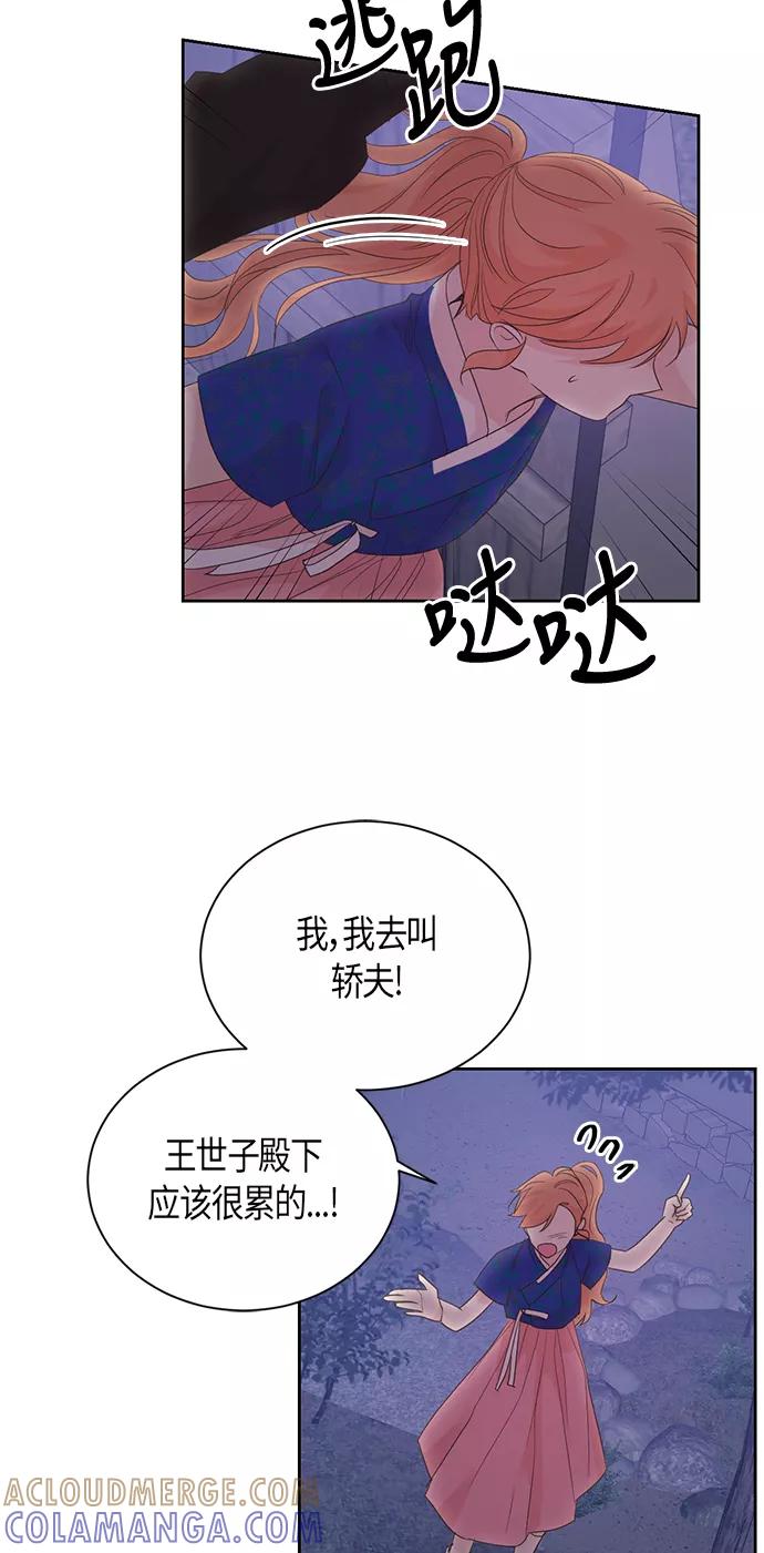 《雾气袅袅王世子》第49话 第35页