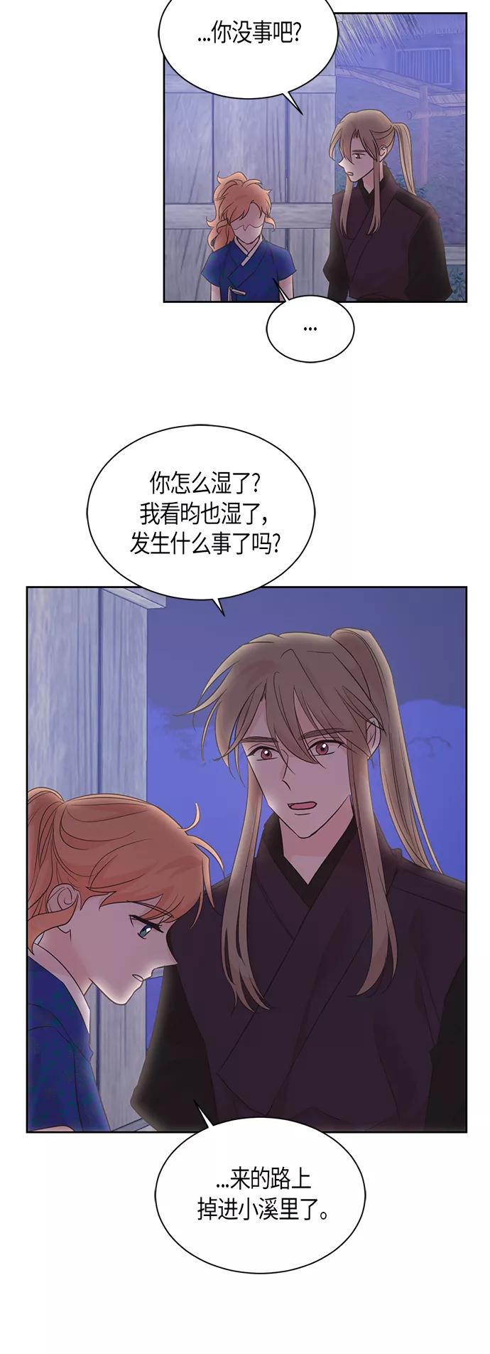 《雾气袅袅王世子》第49话 第28页