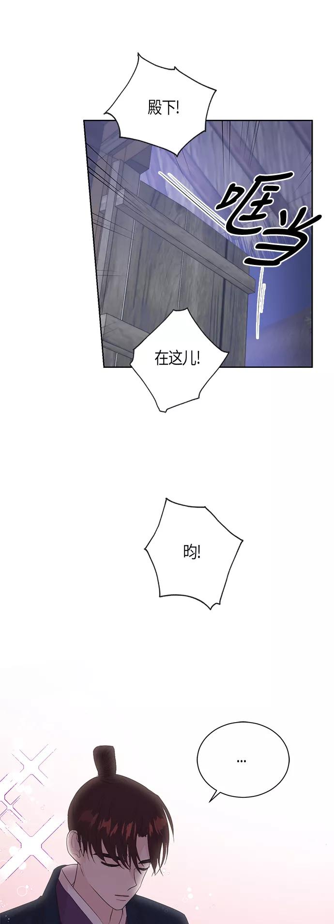 《雾气袅袅王世子》第49话 第24页