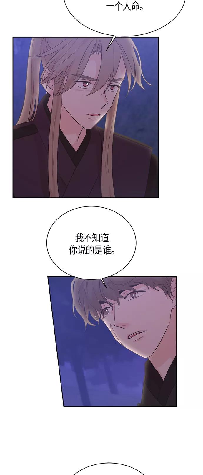 《雾气袅袅王世子》第49话 第6页