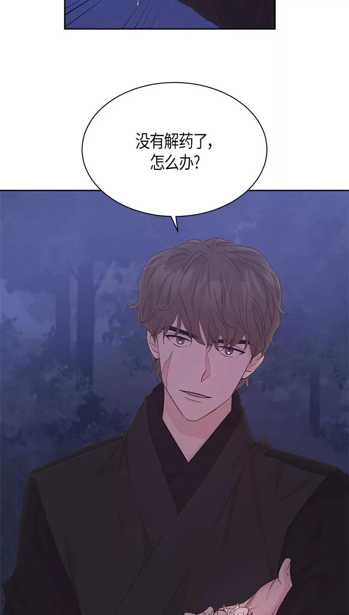 《雾气袅袅王世子》第49话 第2页