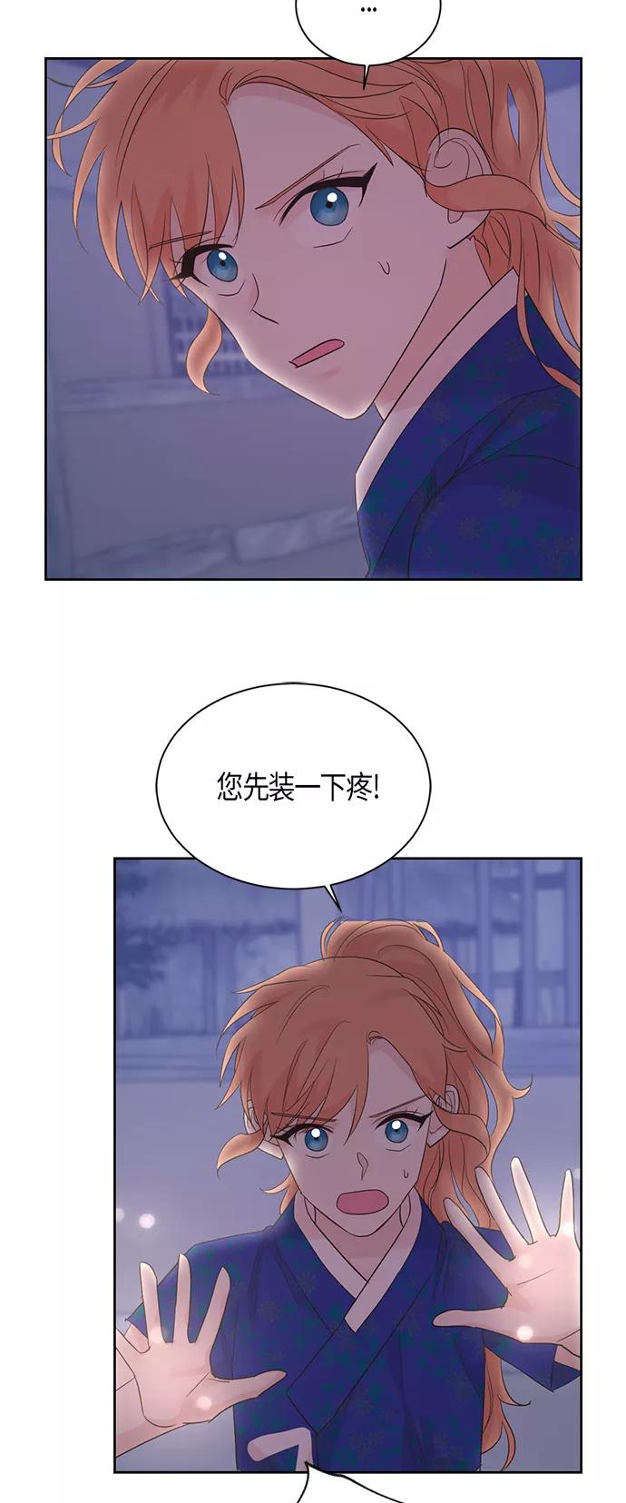 《雾气袅袅王世子》第49话 第22页