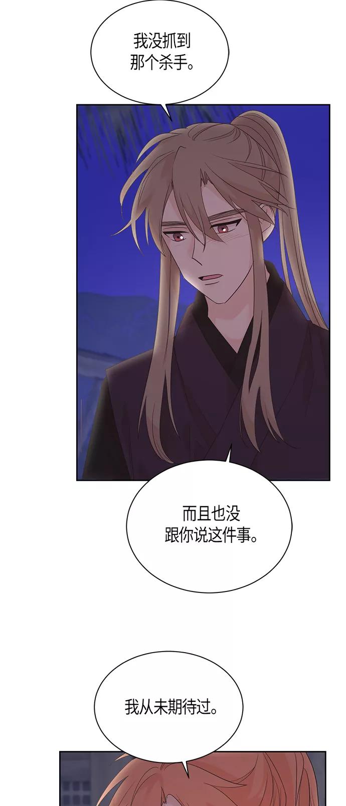 《雾气袅袅王世子》第49话 第30页