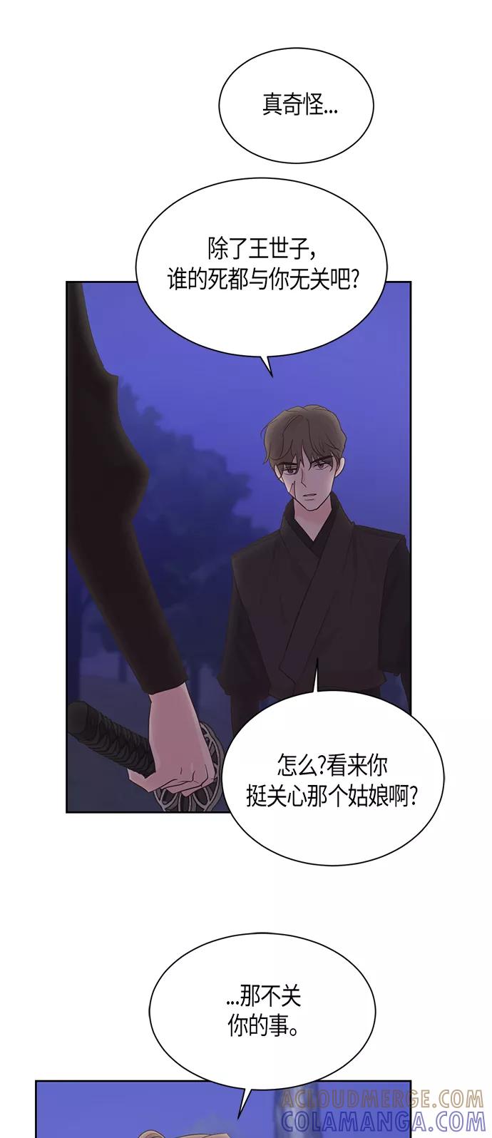 《雾气袅袅王世子》第49话 第9页