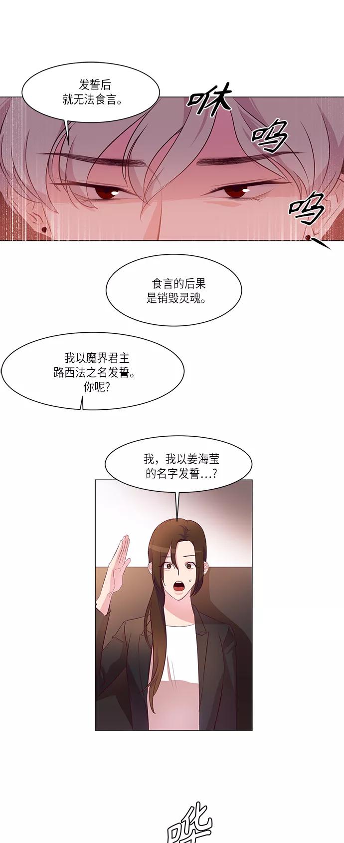 《路西法的女保镖》第5话 第28页
