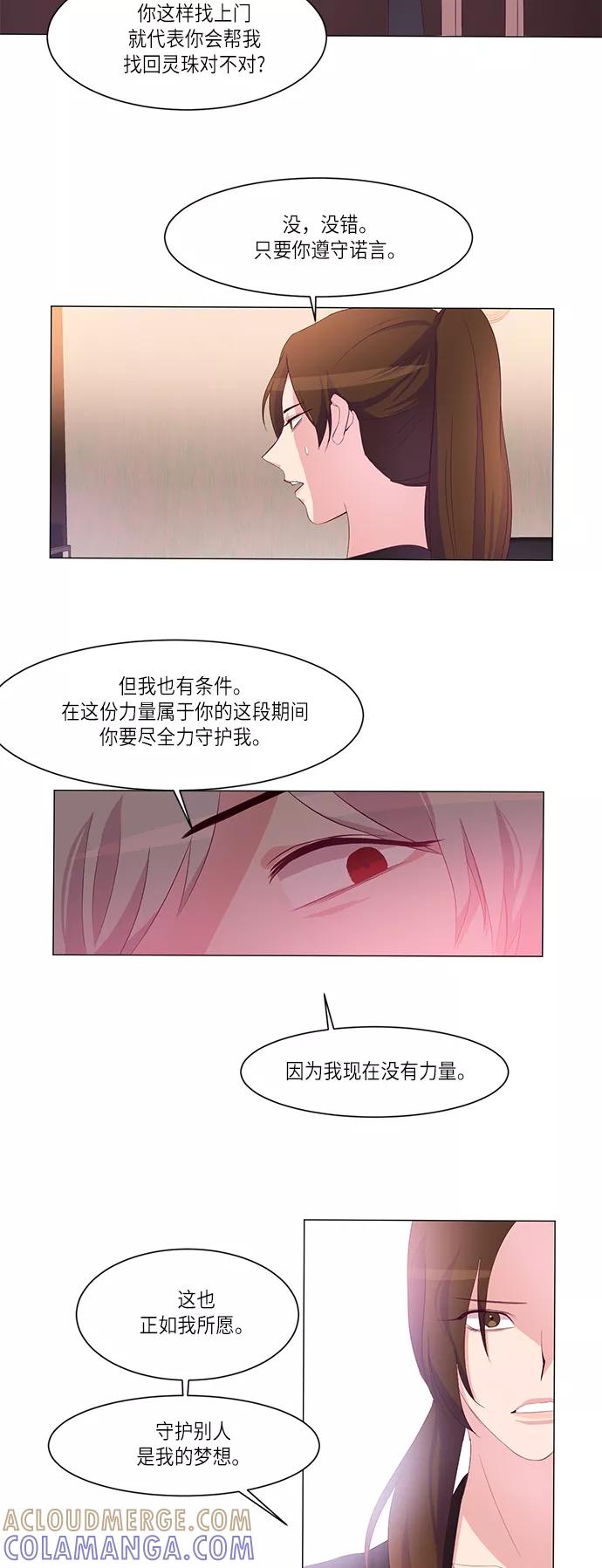 《路西法的女保镖》第5话 第25页