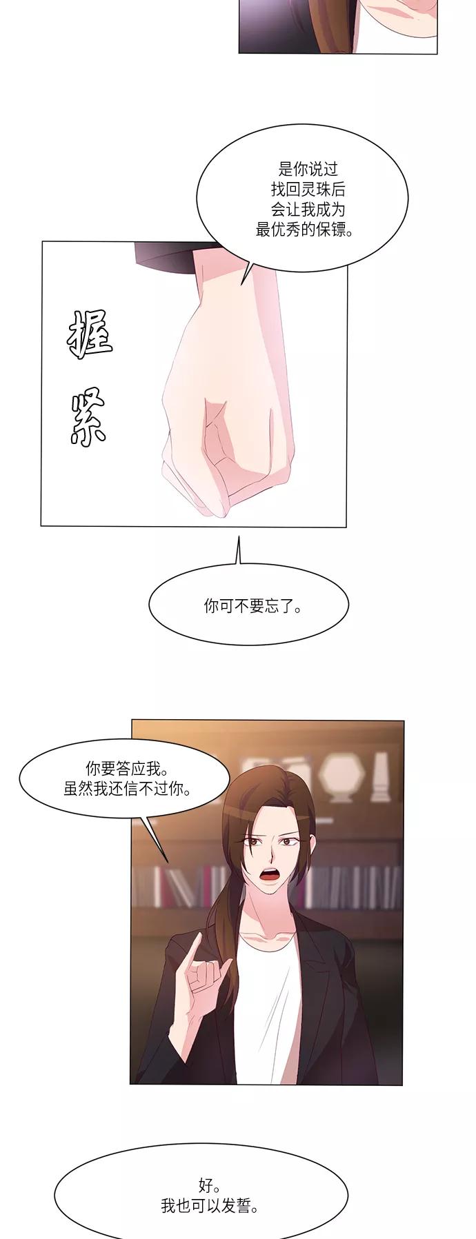 《路西法的女保镖》第5话 第26页