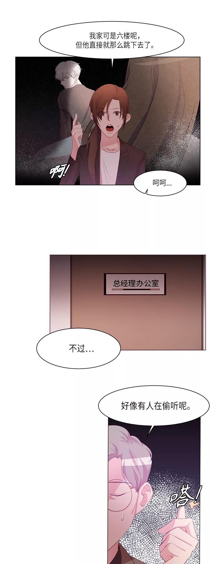 《路西法的女保镖》第5话 第20页