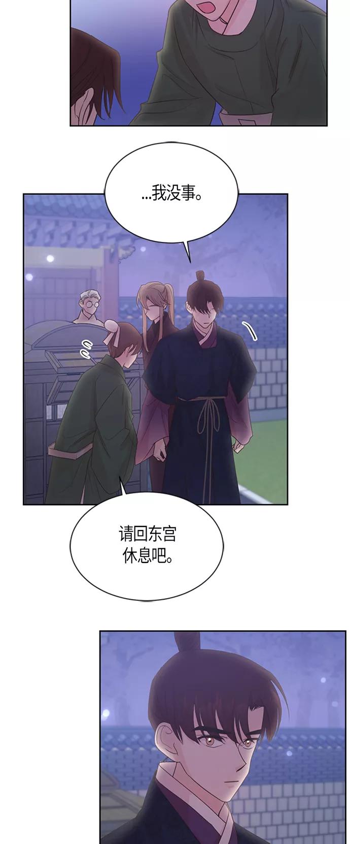 《雾气袅袅王世子》第50话 第2页