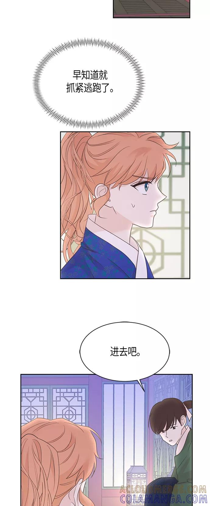 《雾气袅袅王世子》第50话 第7页