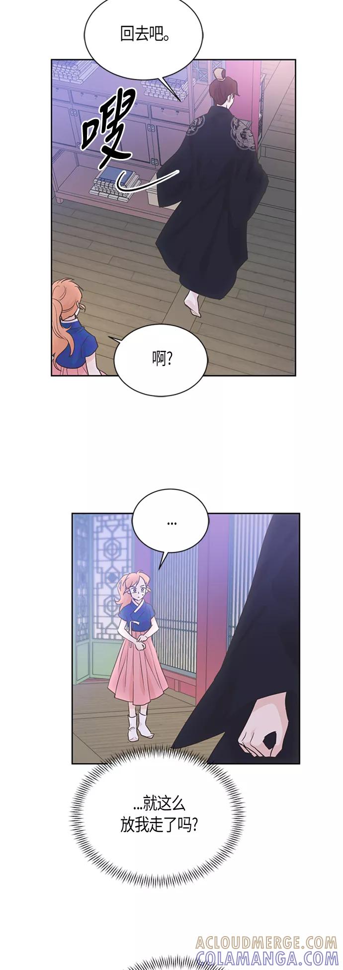 《雾气袅袅王世子》第50话 第19页