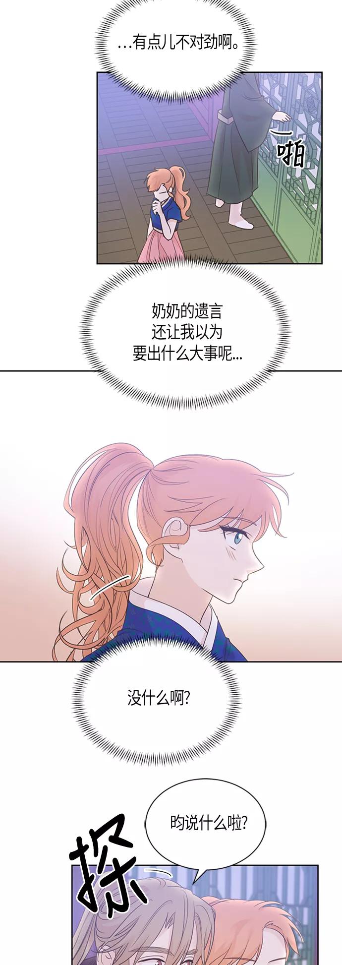 《雾气袅袅王世子》第50话 第20页