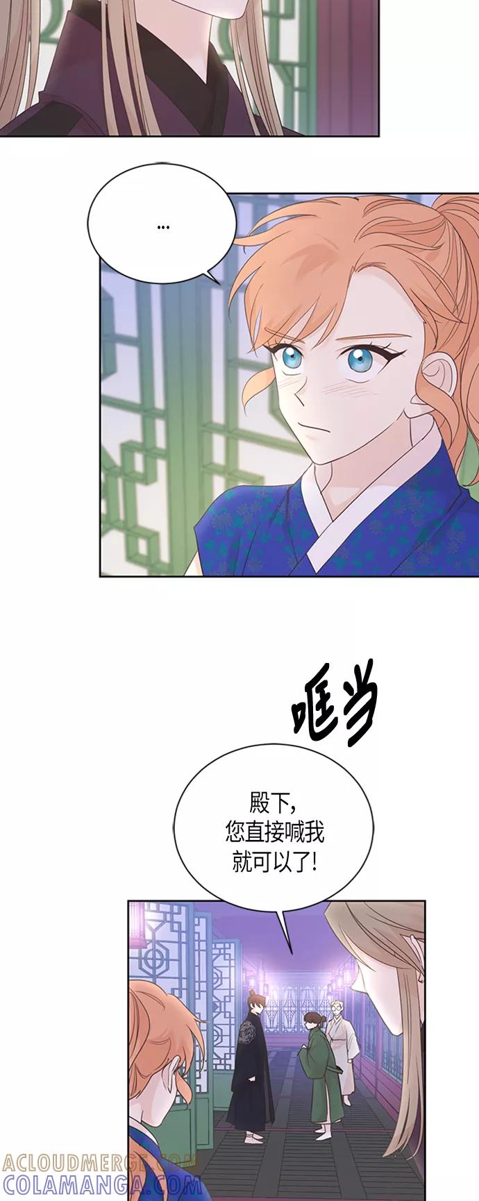 《雾气袅袅王世子》第50话 第25页