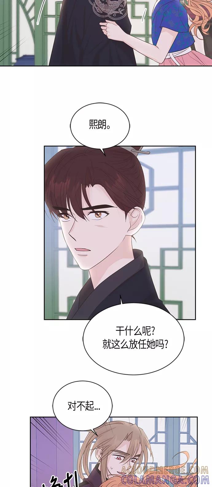 《雾气袅袅王世子》第50话 第31页