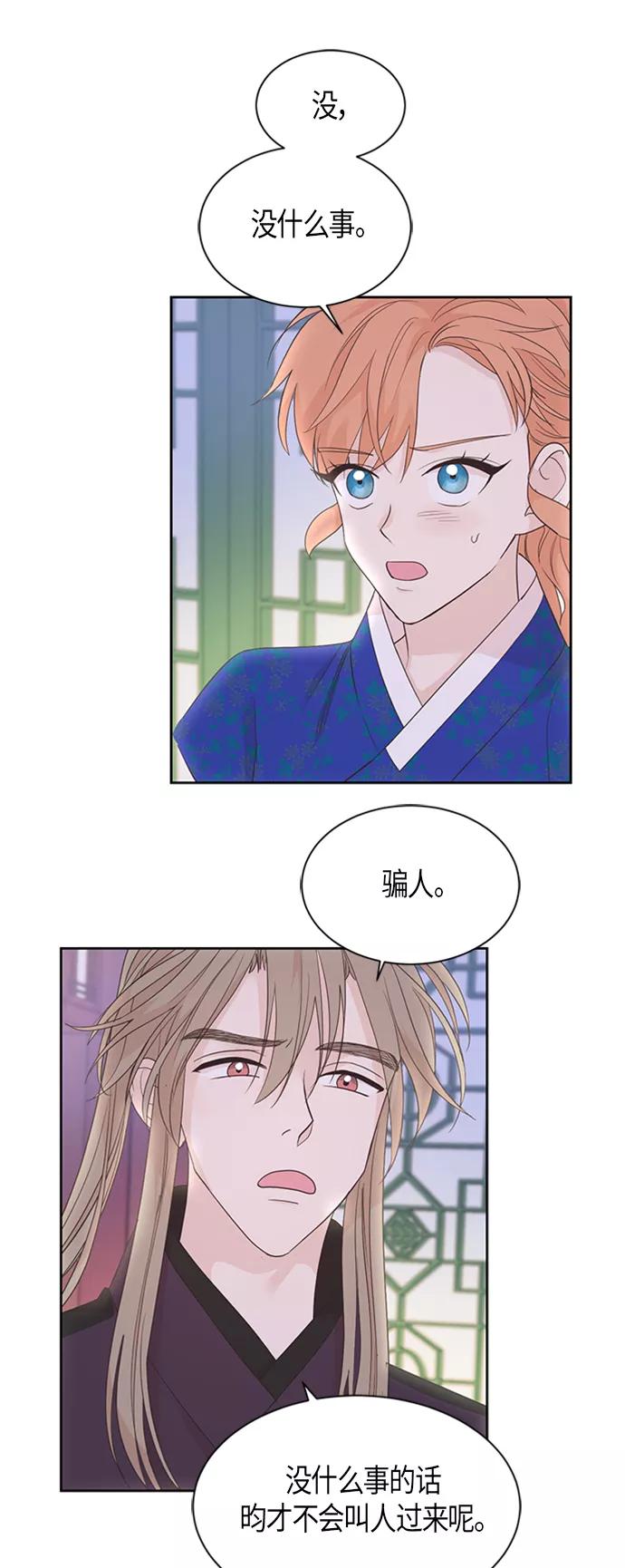《雾气袅袅王世子》第50话 第22页